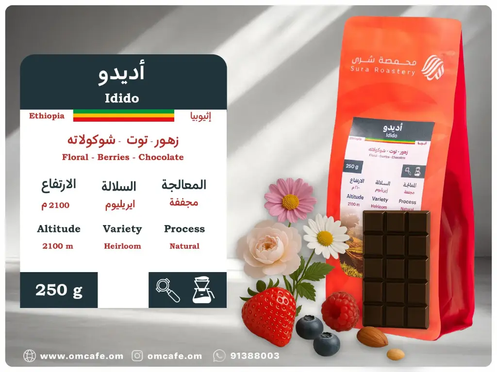 إيديدو 250 جم